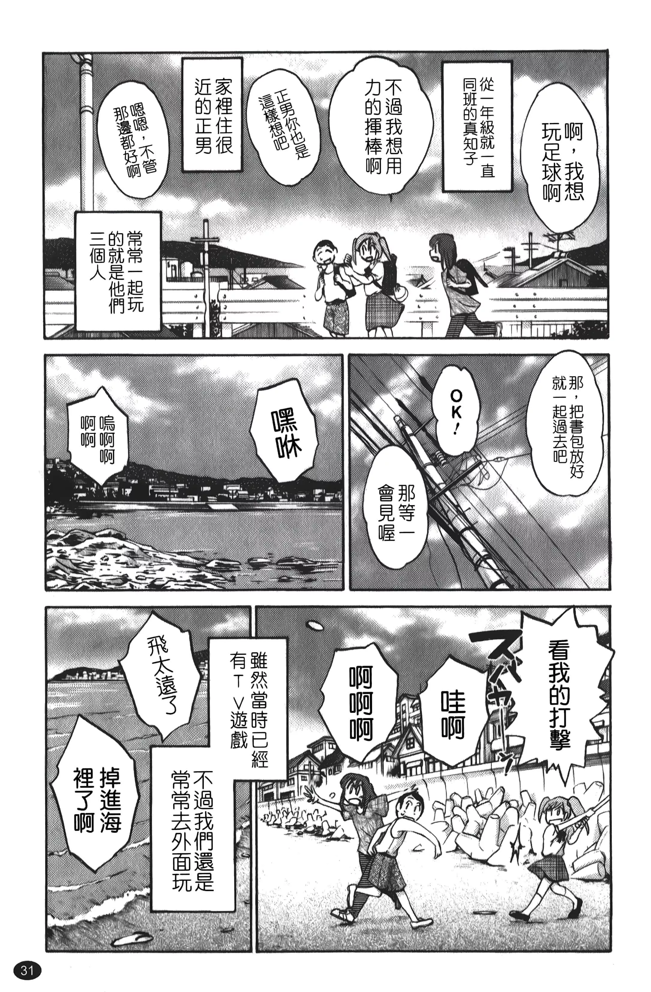 [艷々]ひるがお01[中国翻訳]-[艷々]ひるがお01[中国翻訳] - 图片 32