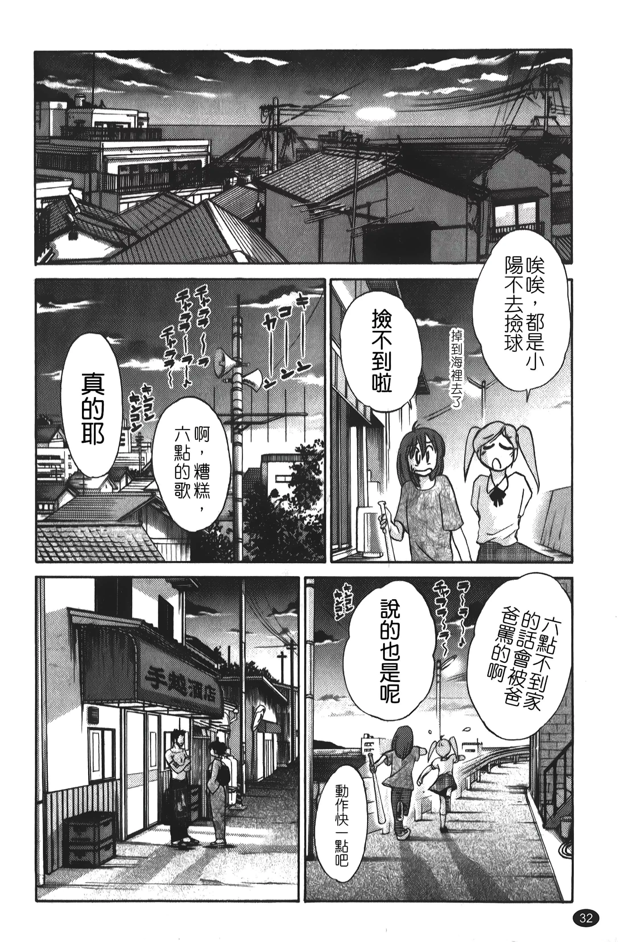 [艷々]ひるがお01[中国翻訳]-[艷々]ひるがお01[中国翻訳] - 图片 33