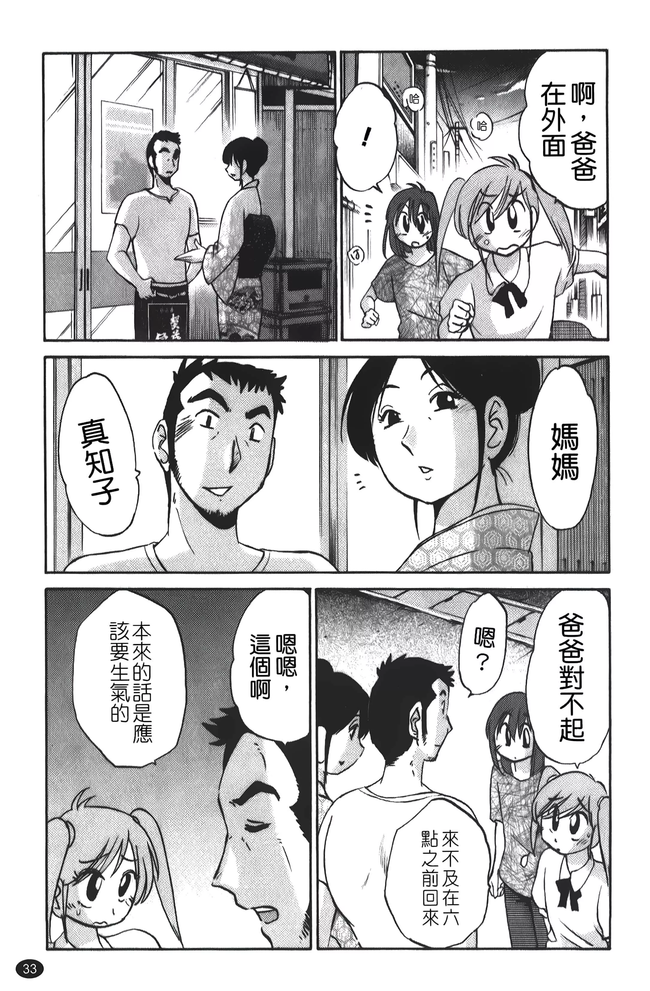 [艷々]ひるがお01[中国翻訳]-[艷々]ひるがお01[中国翻訳] - 图片 34