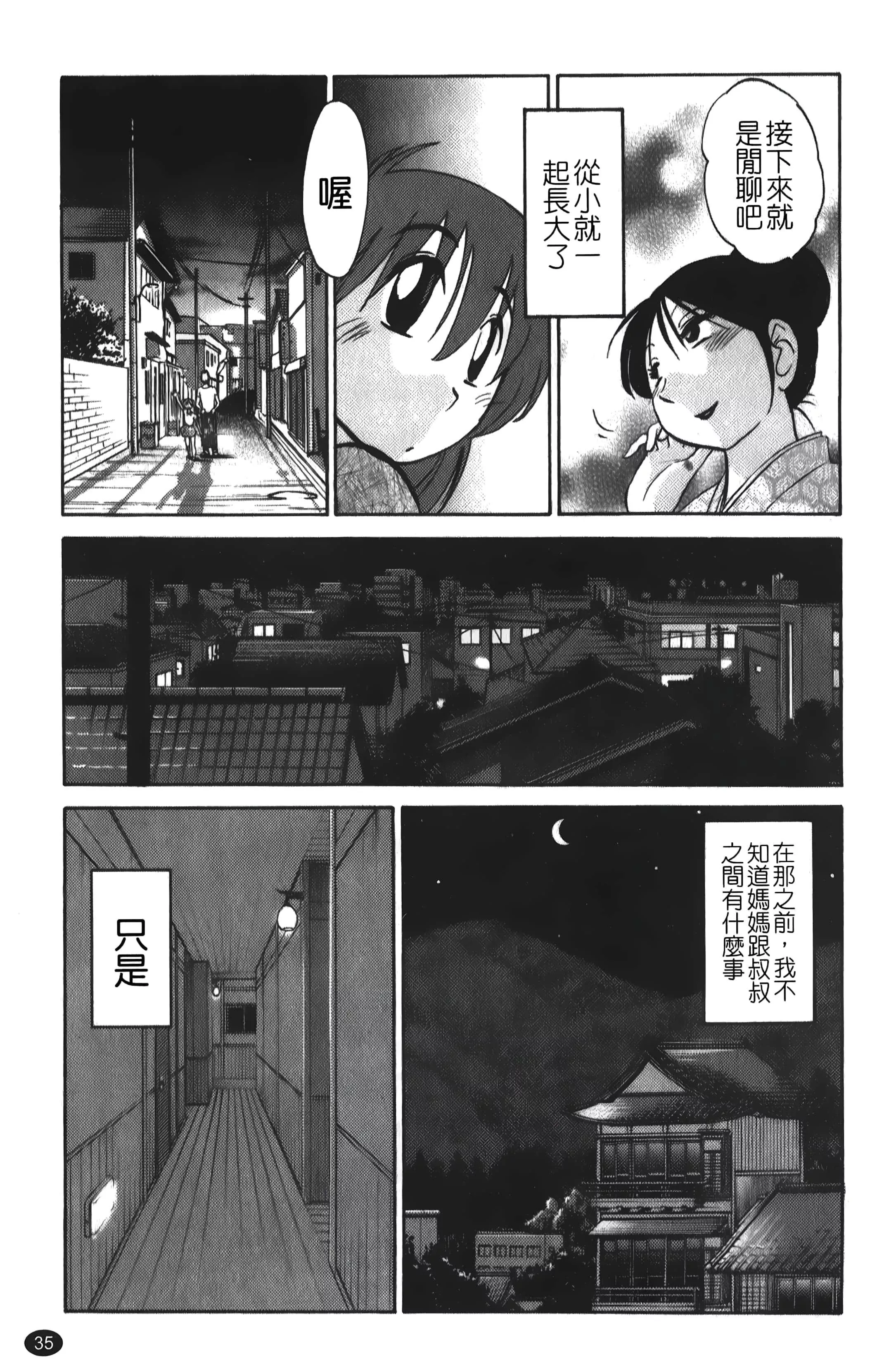 [艷々]ひるがお01[中國翻訳][艷々]ひるがお01[中國翻訳]