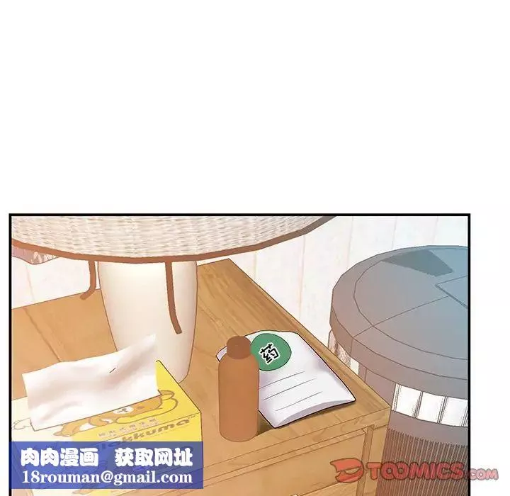 家中有個小姨子第11话