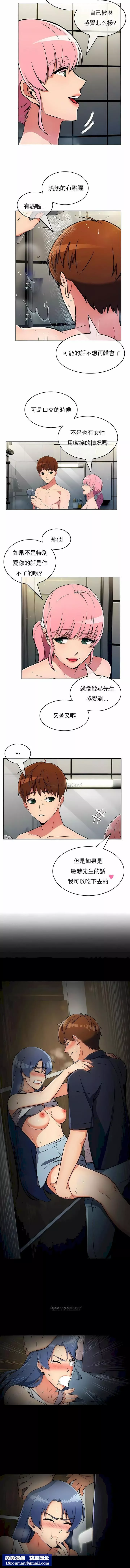 真诚的敏赫-第30话 - 图片 6