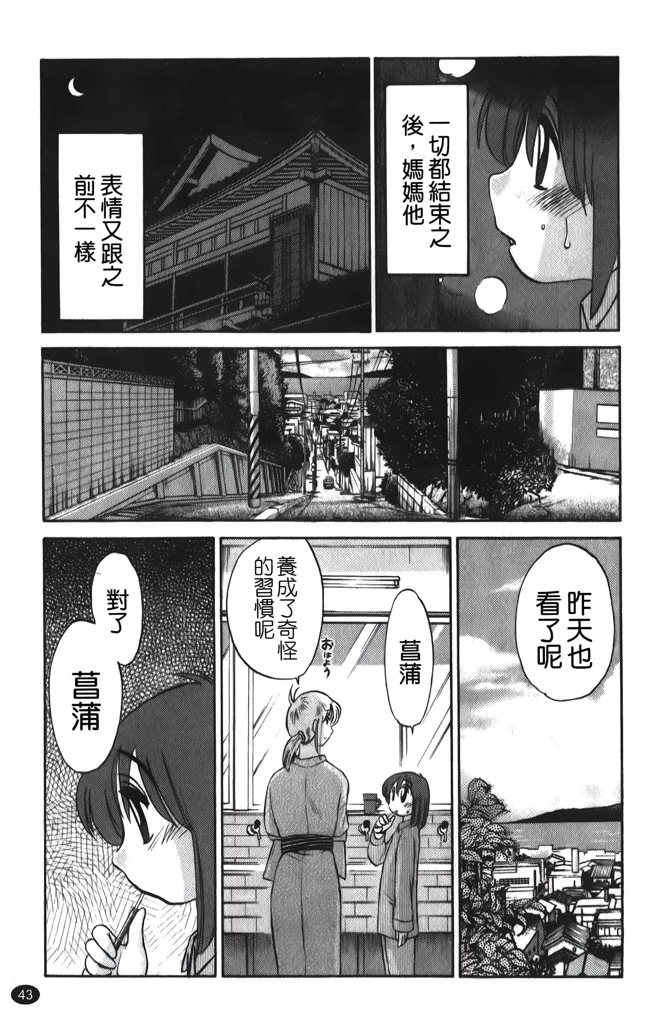 [艷々]ひるがお01[中国翻訳]-[艷々]ひるがお01[中国翻訳] - 图片 44