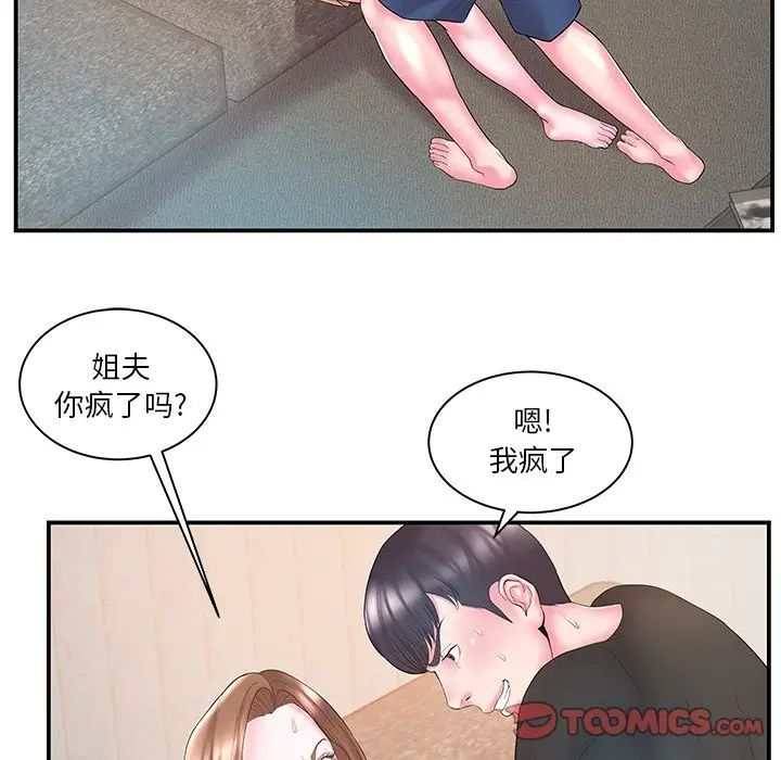 家中有個小姨子第11话