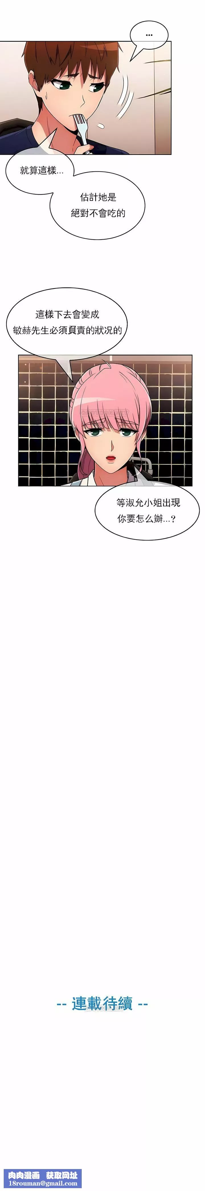 真誠的敏赫第30話