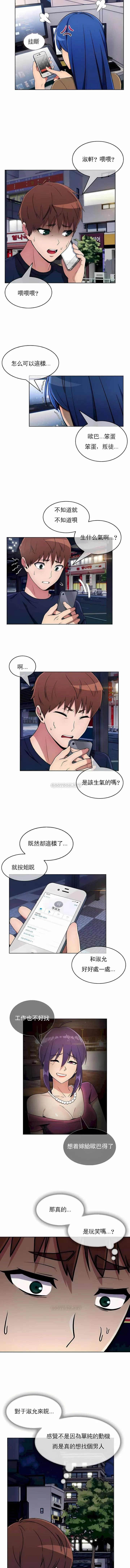 真诚的敏赫-第31话 - 图片 5