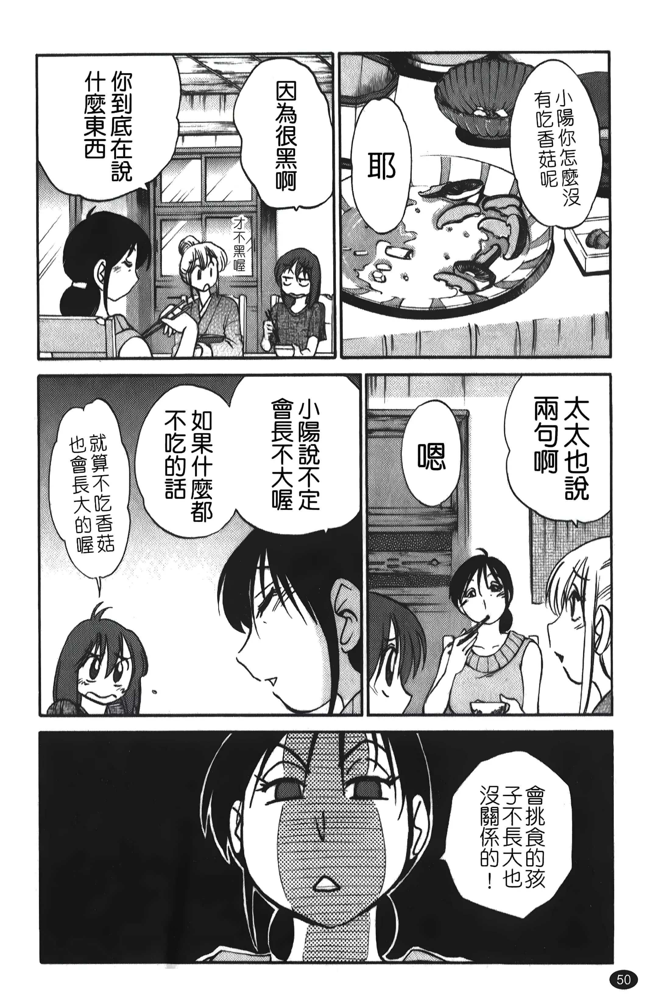 [艷々]ひるがお01[中国翻訳]-[艷々]ひるがお01[中国翻訳] - 图片 51