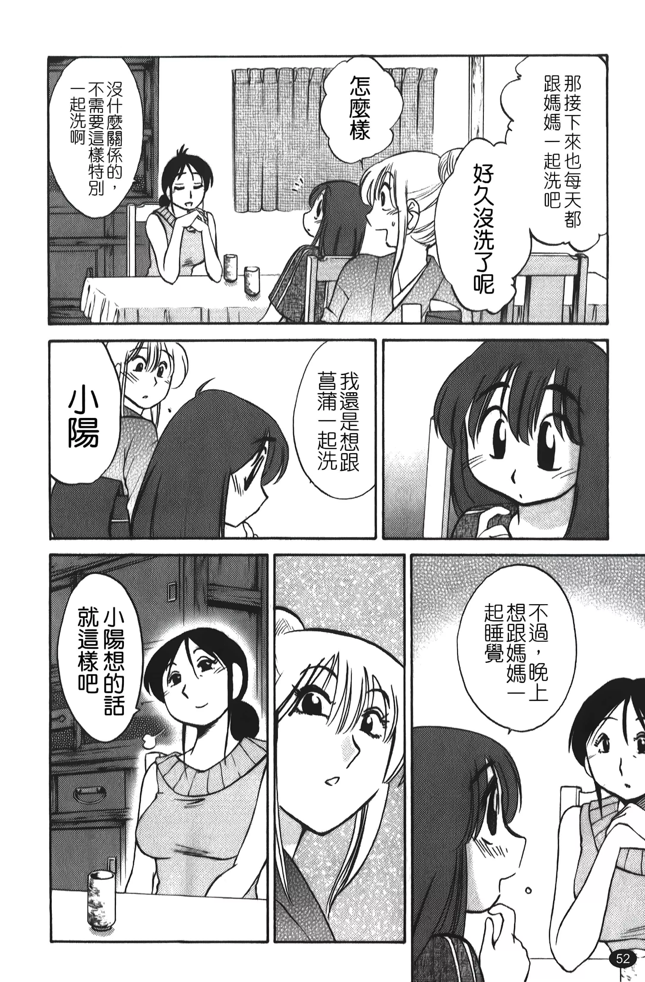 [艷々]ひるがお01[中国翻訳]-[艷々]ひるがお01[中国翻訳] - 图片 53