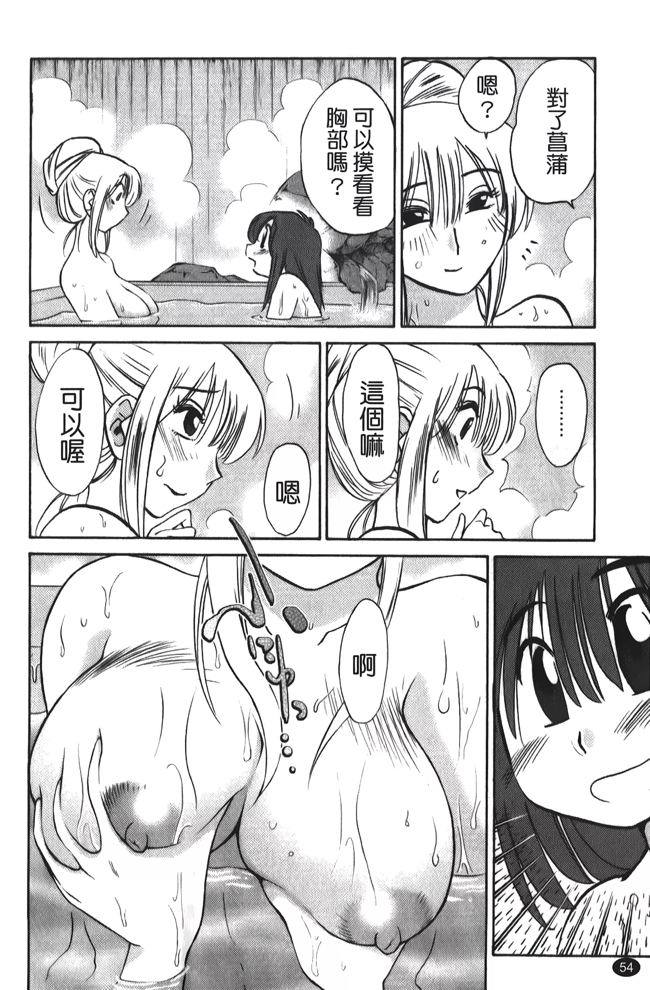 [艷々]ひるがお01[中国翻訳]-[艷々]ひるがお01[中国翻訳] - 图片 55