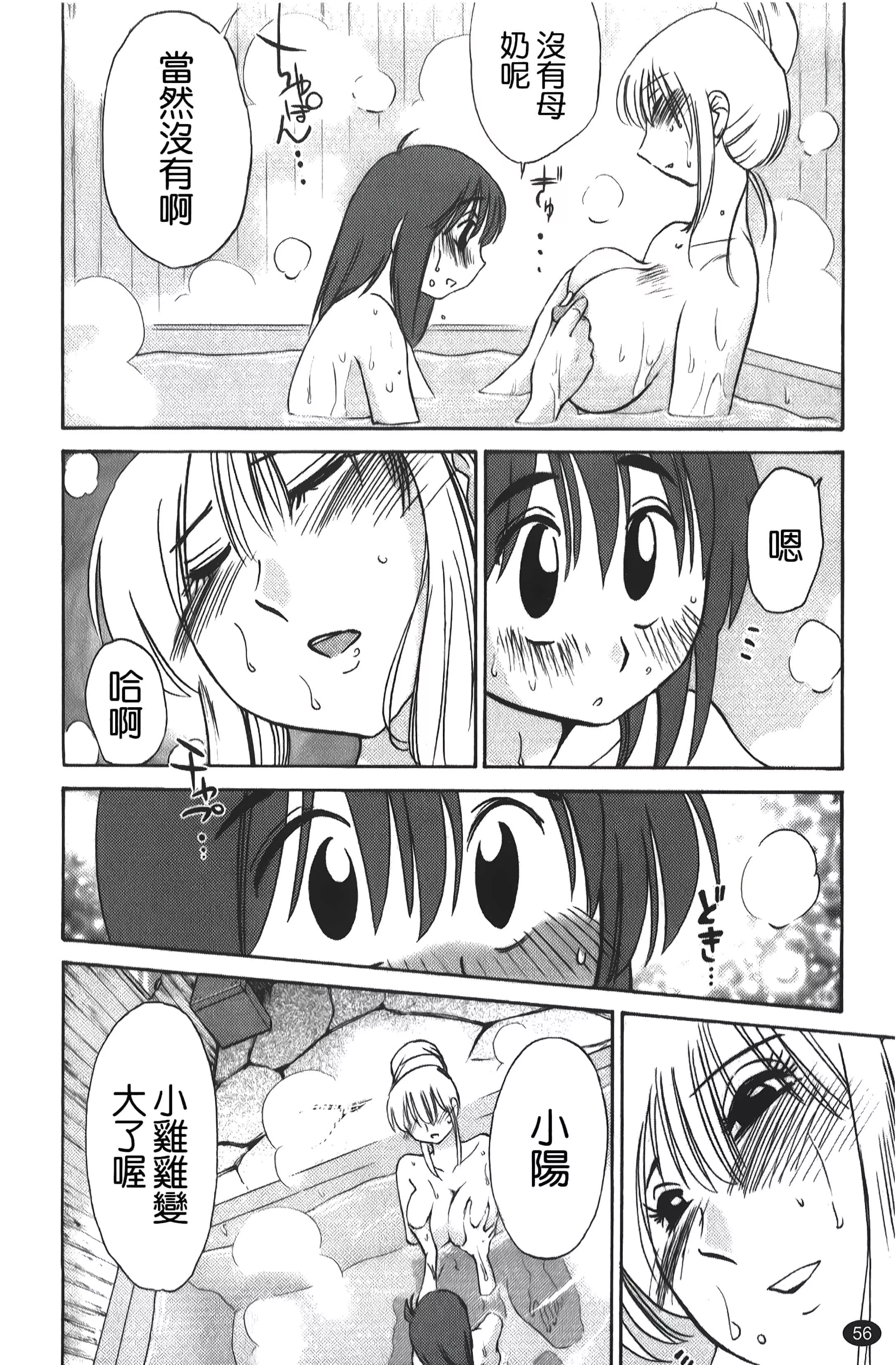 [艷々]ひるがお01[中国翻訳]-[艷々]ひるがお01[中国翻訳] - 图片 57