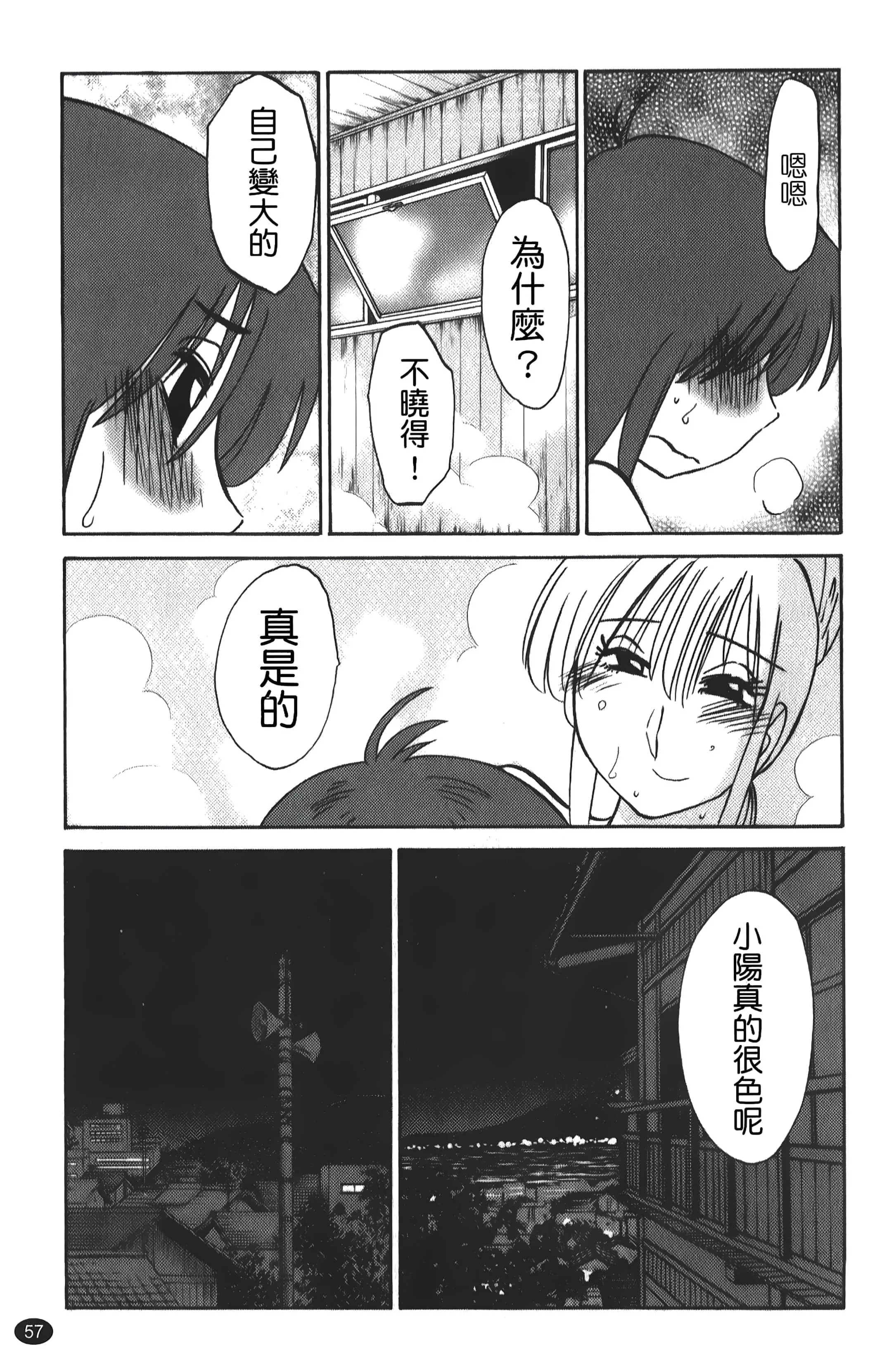 [艷々]ひるがお01[中國翻訳][艷々]ひるがお01[中國翻訳]