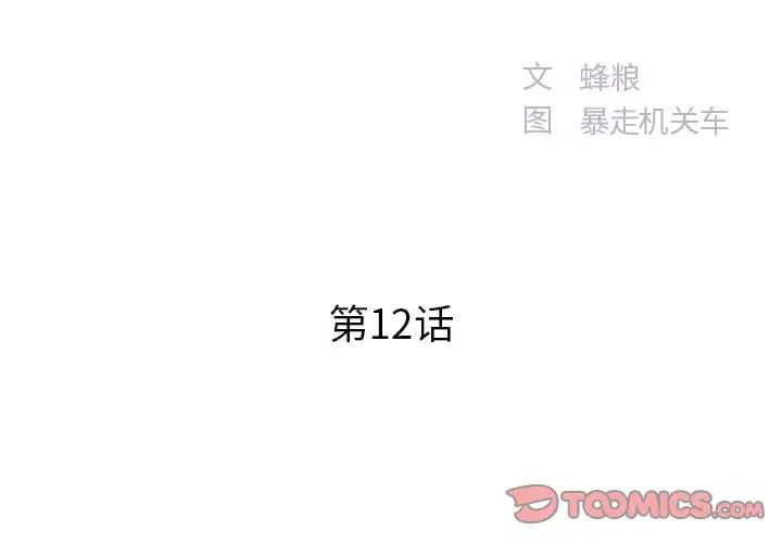 家中有个小姨子第12话