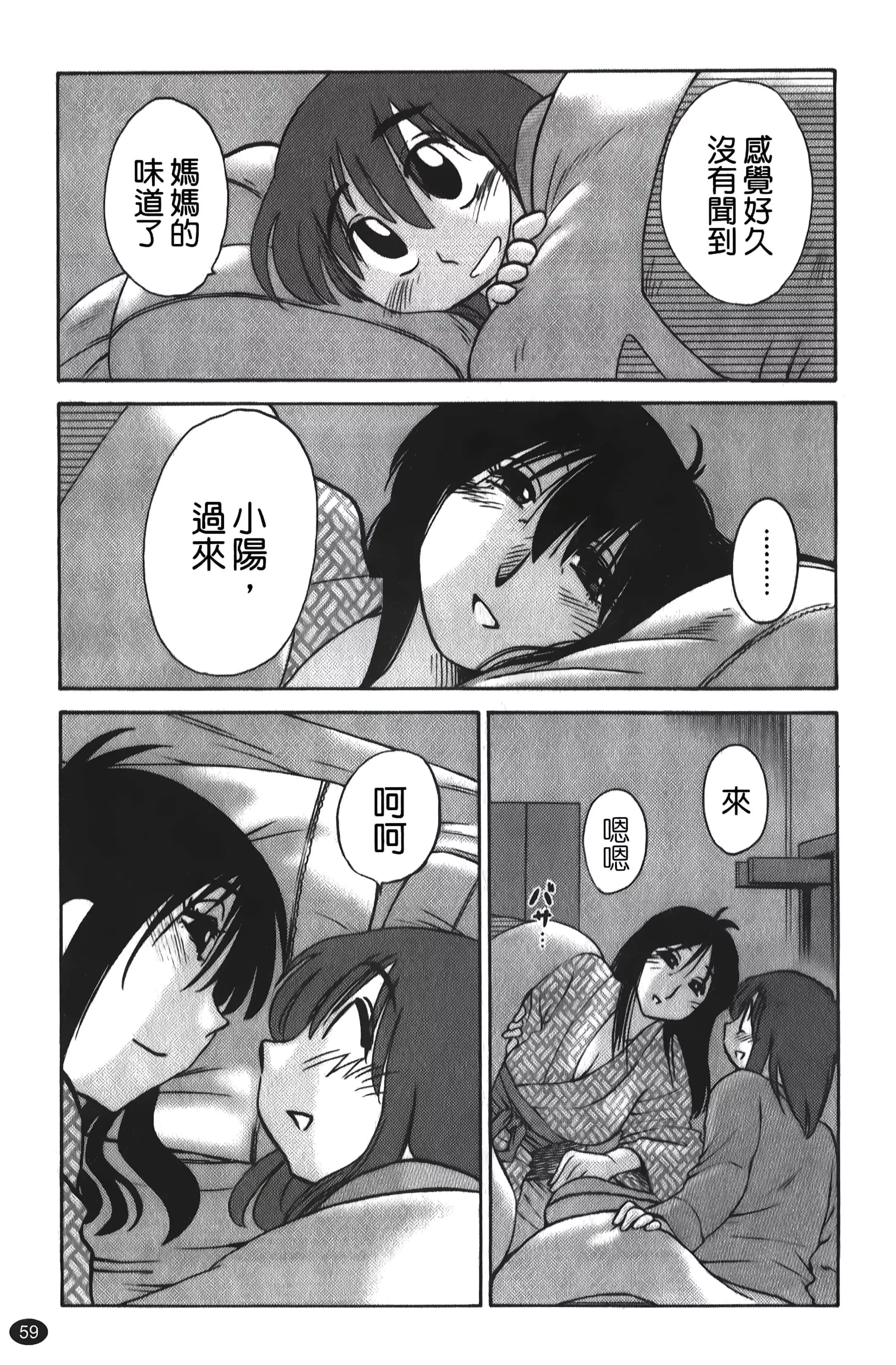 [艷々]ひるがお01[中国翻訳]-[艷々]ひるがお01[中国翻訳] - 图片 60