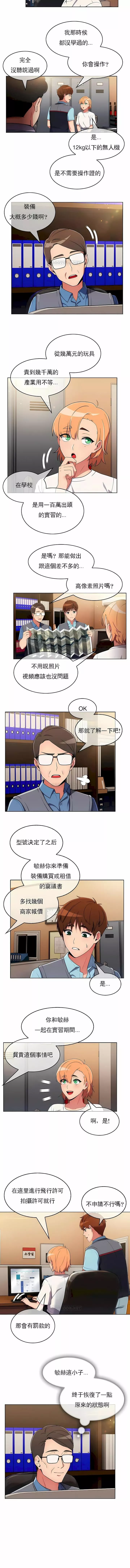 真诚的敏赫-第32话 - 图片 8
