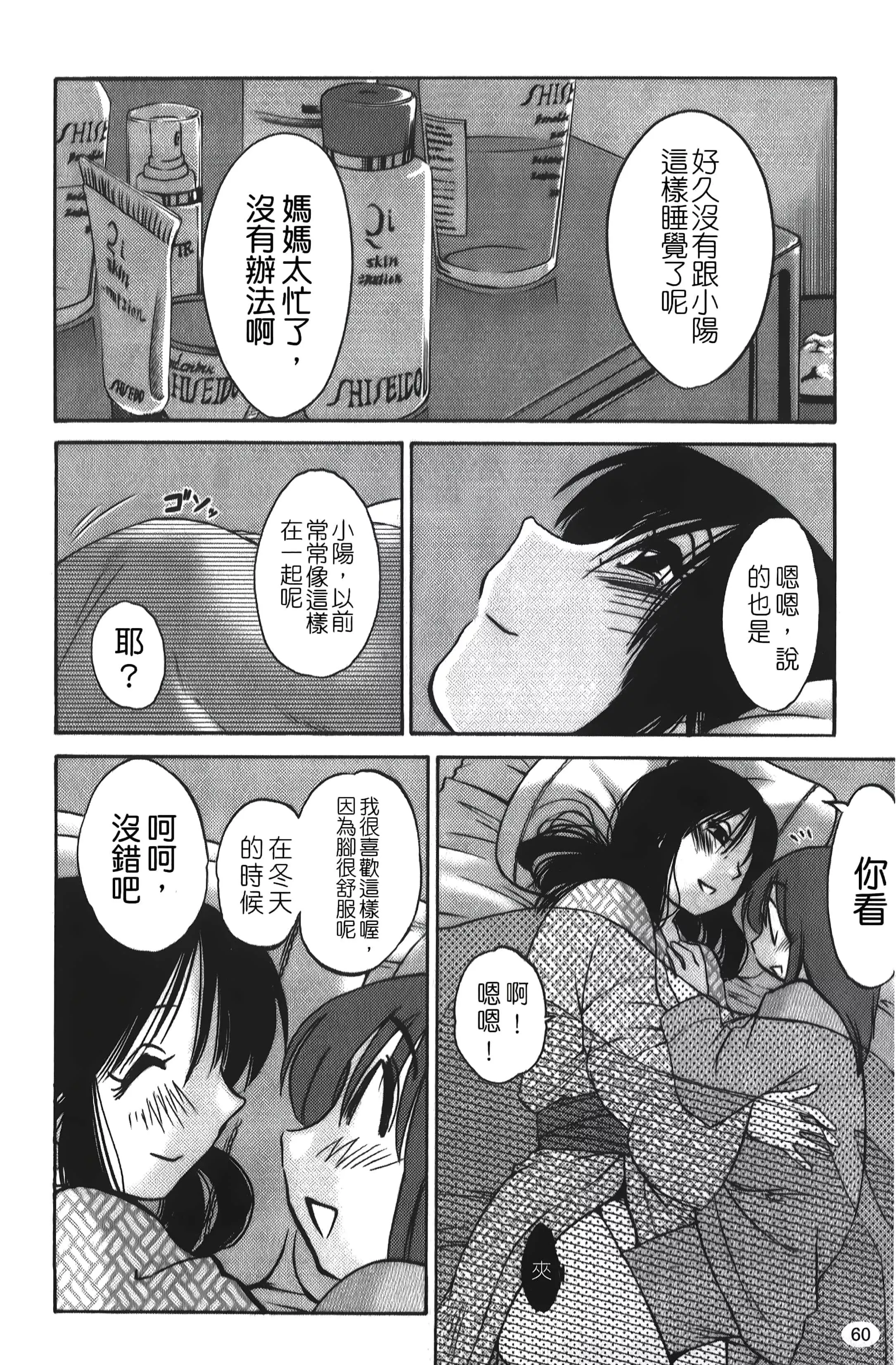 [艷々]ひるがお01[中国翻訳]-[艷々]ひるがお01[中国翻訳] - 图片 61