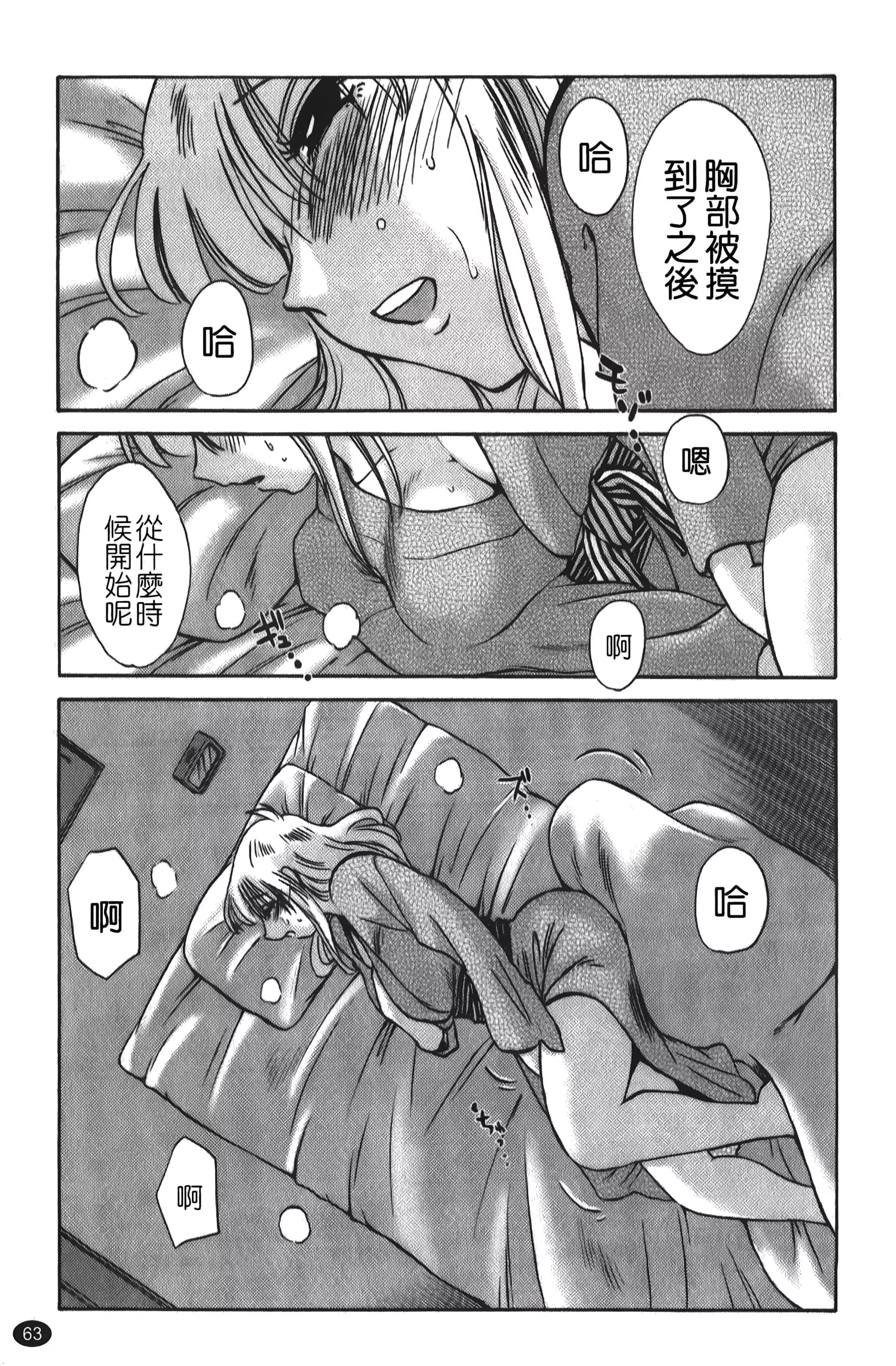 [艷々]ひるがお01[中国翻訳]-[艷々]ひるがお01[中国翻訳] - 图片 64