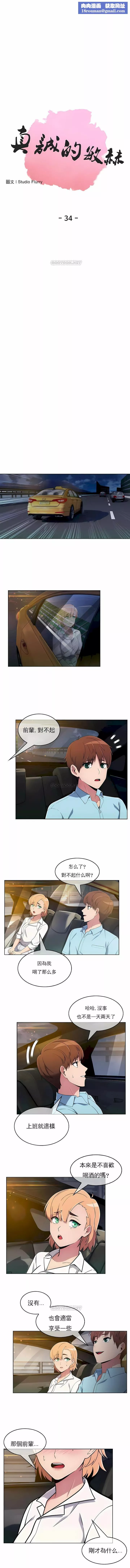 真诚的敏赫-第34话 - 图片 1