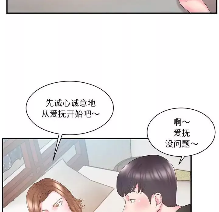 家中有個小姨子第12话
