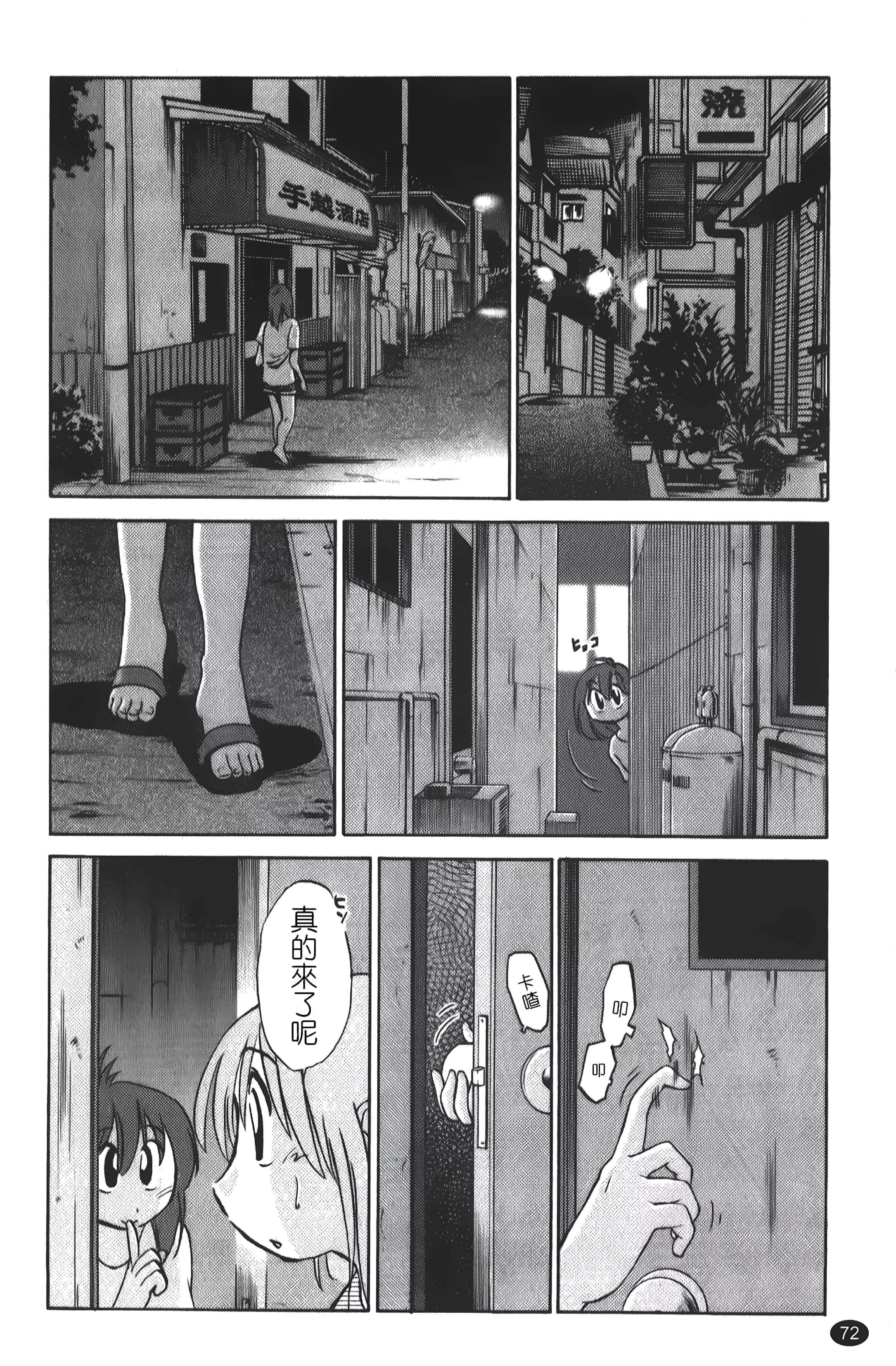 [艷々]ひるがお01[中国翻訳]-[艷々]ひるがお01[中国翻訳] - 图片 73