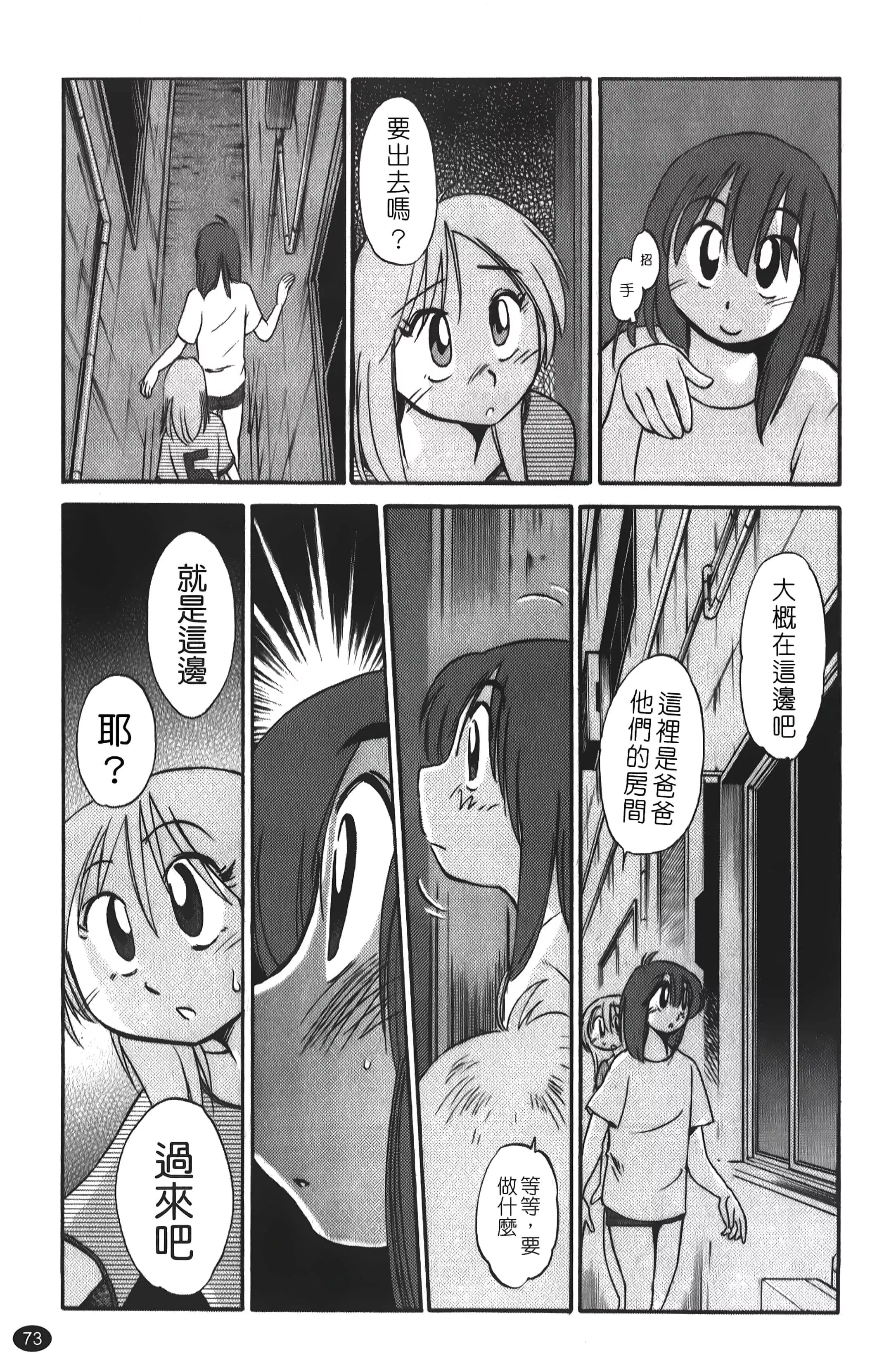 [艷々]ひるがお01[中国翻訳]-[艷々]ひるがお01[中国翻訳] - 图片 74