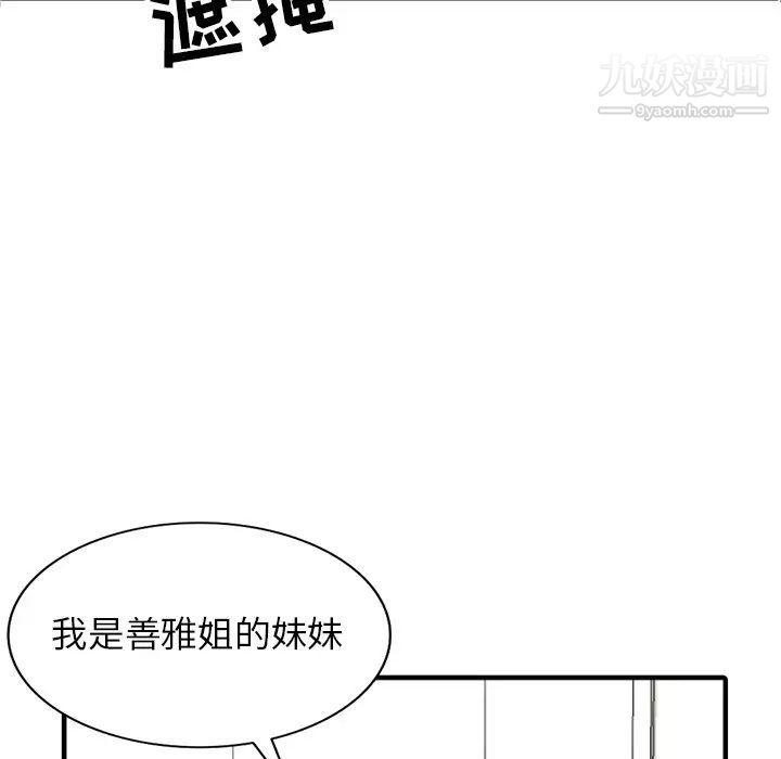 寄生姐妹第40話