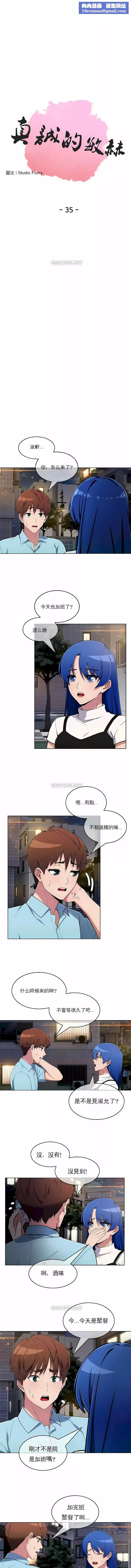 真诚的敏赫-第35话 - 图片 1