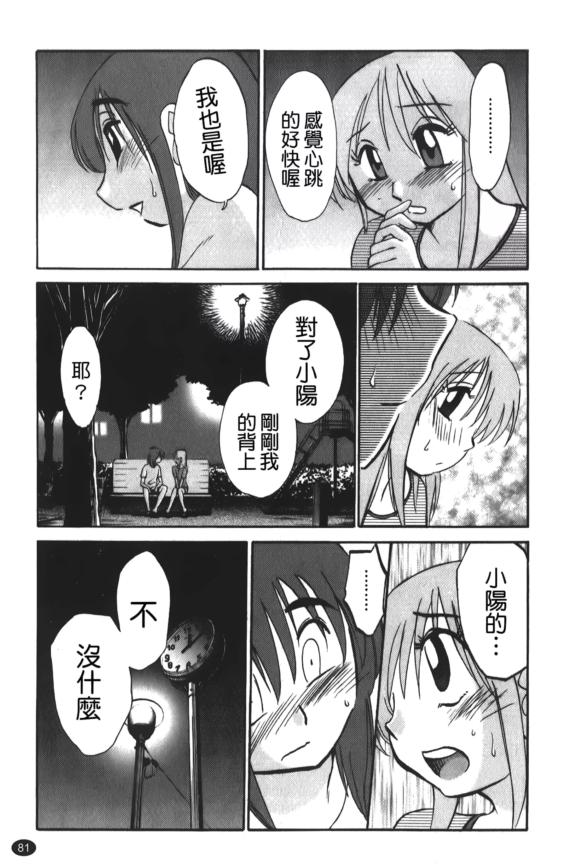 [艷々]ひるがお01[中国翻訳]-[艷々]ひるがお01[中国翻訳] - 图片 82