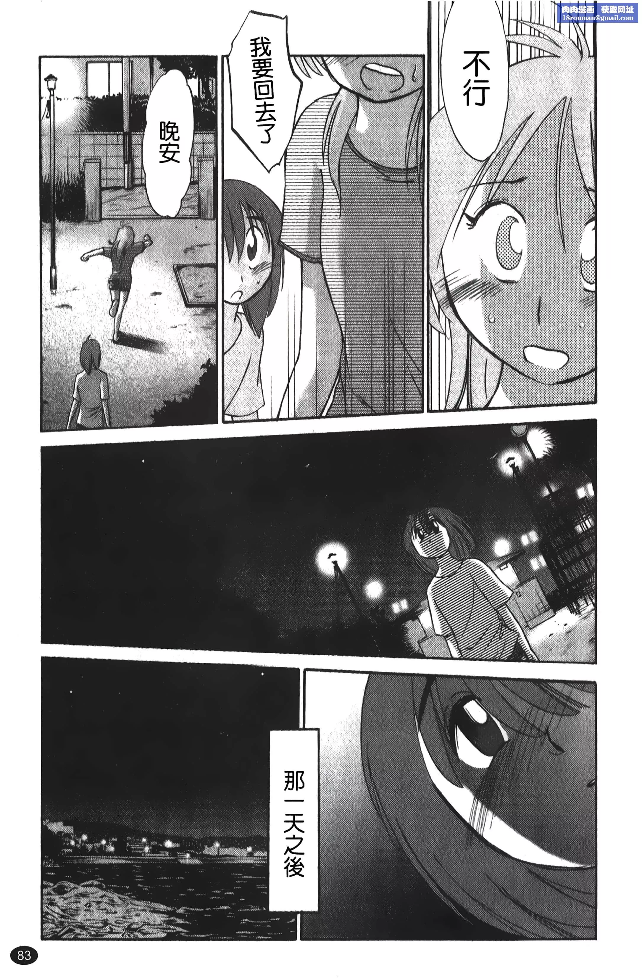 [艷々]ひるがお01[中国翻訳]-[艷々]ひるがお01[中国翻訳] - 图片 84