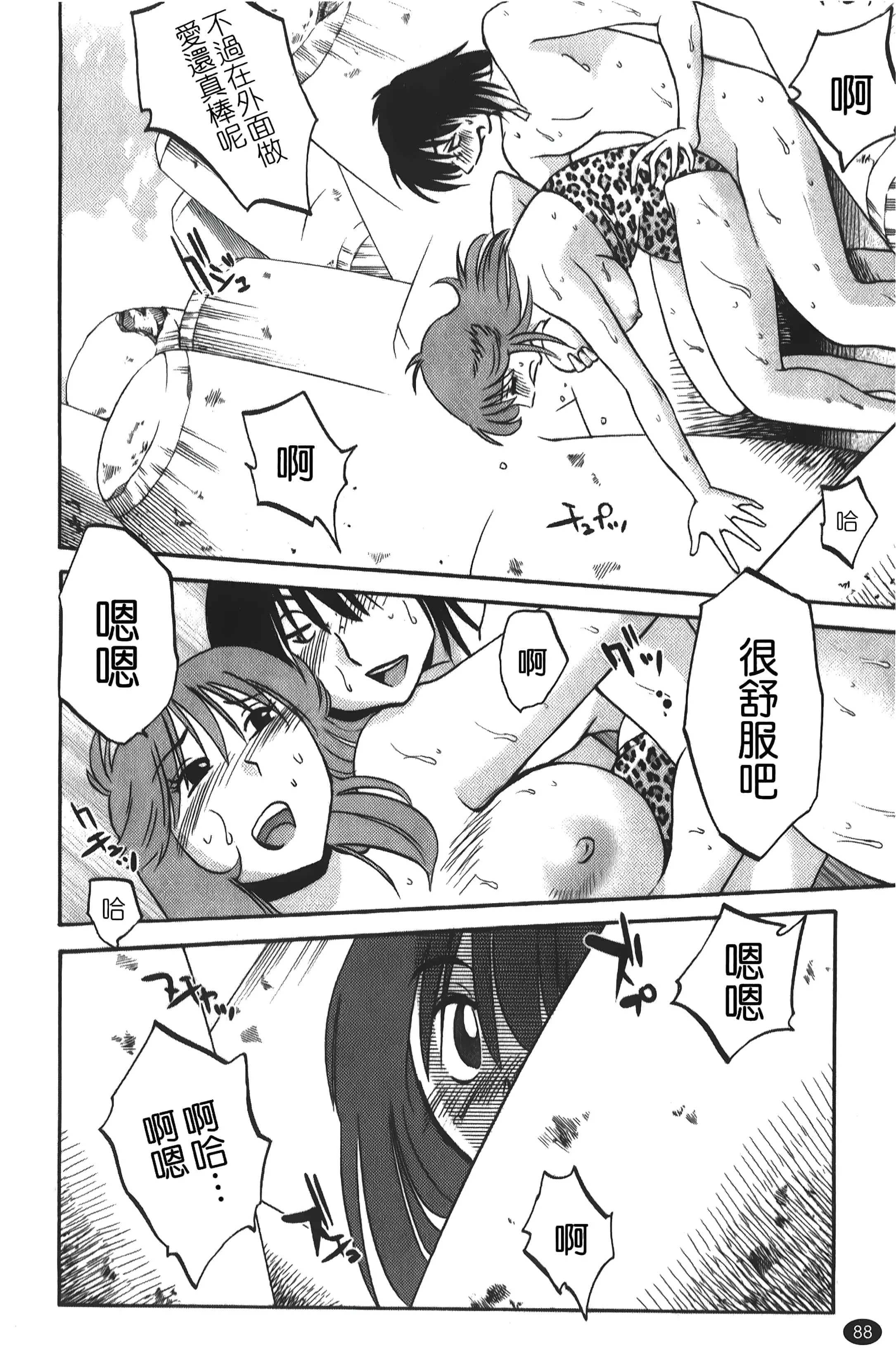 [艷々]ひるがお01[中国翻訳]-[艷々]ひるがお01[中国翻訳] - 图片 89