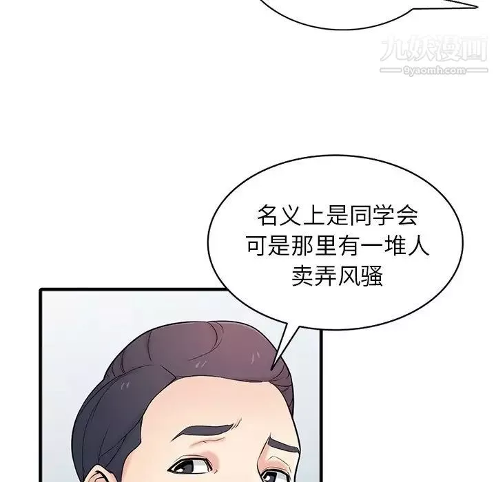 寄生姐妹-第41话 - 图片 32