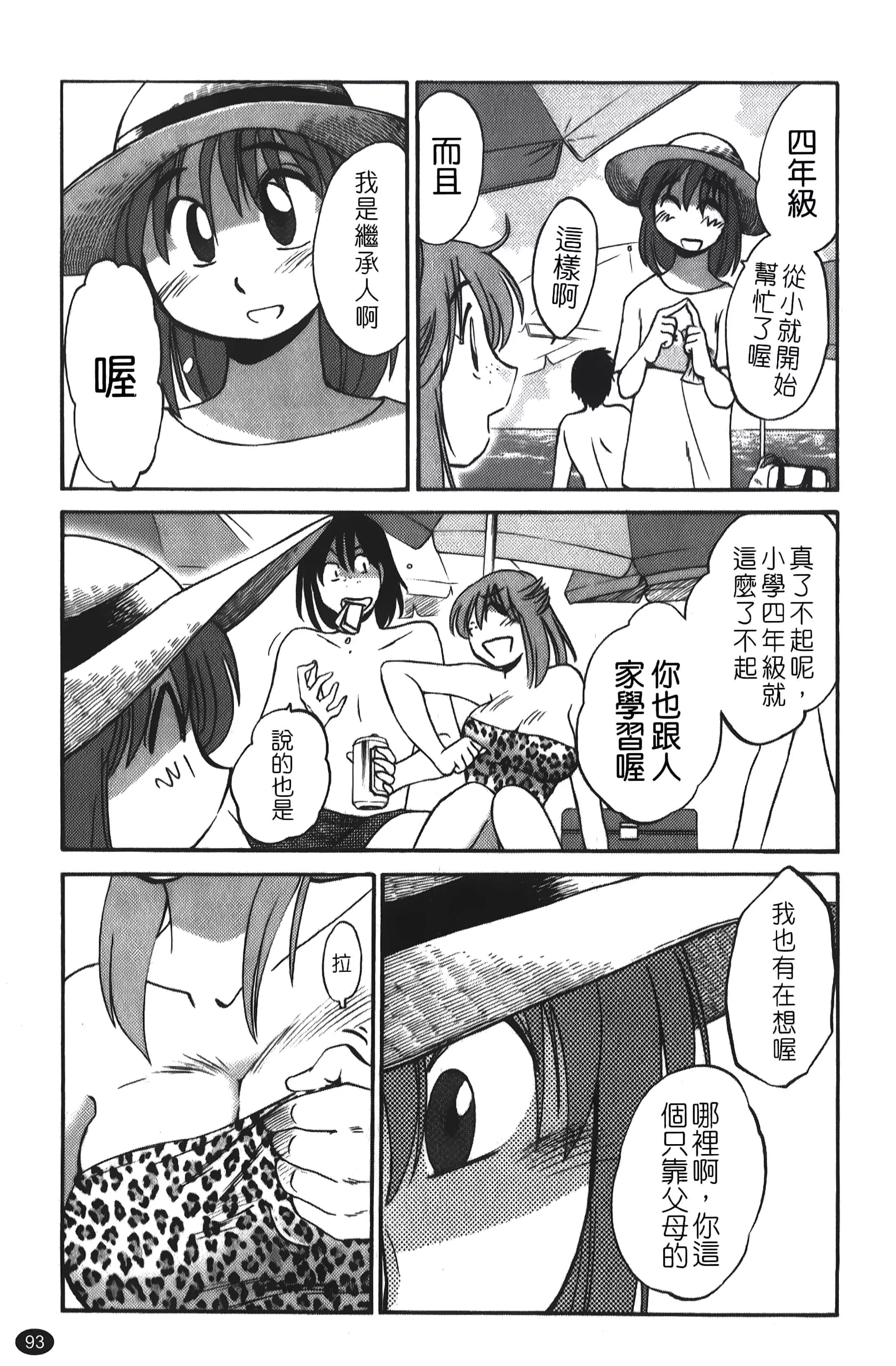 [艷々]ひるがお01[中国翻訳]-[艷々]ひるがお01[中国翻訳] - 图片 94