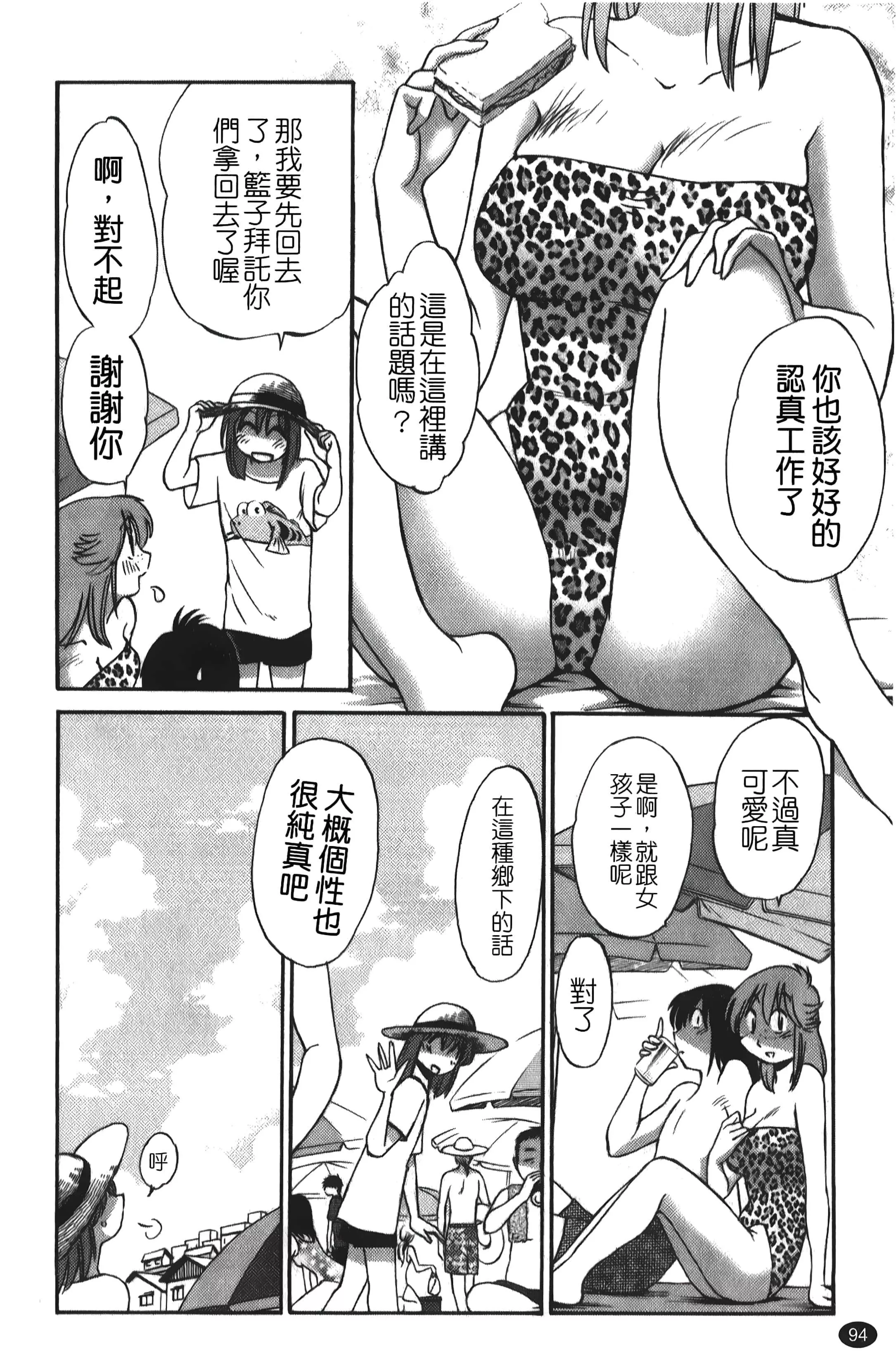 [艷々]ひるがお01[中国翻訳]-[艷々]ひるがお01[中国翻訳] - 图片 95