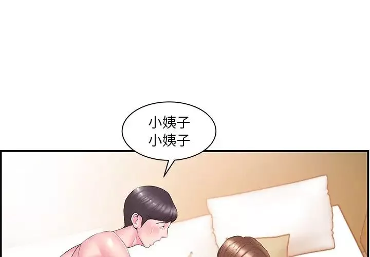 家中有个小姨子-第13话 - 图片 3