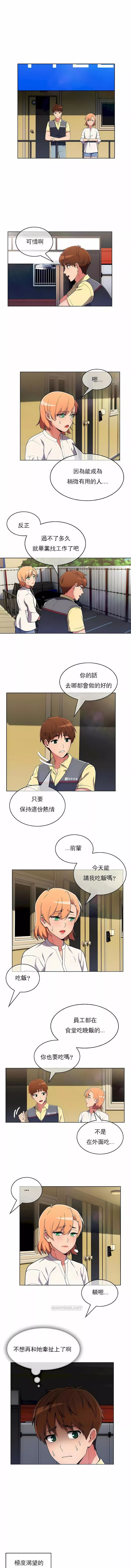 真诚的敏赫-第37话 - 图片 9