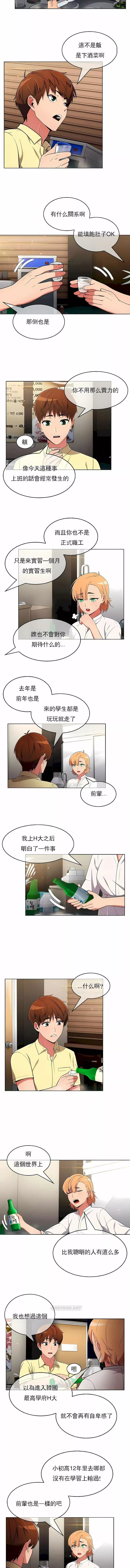 真诚的敏赫-第38话 - 图片 3