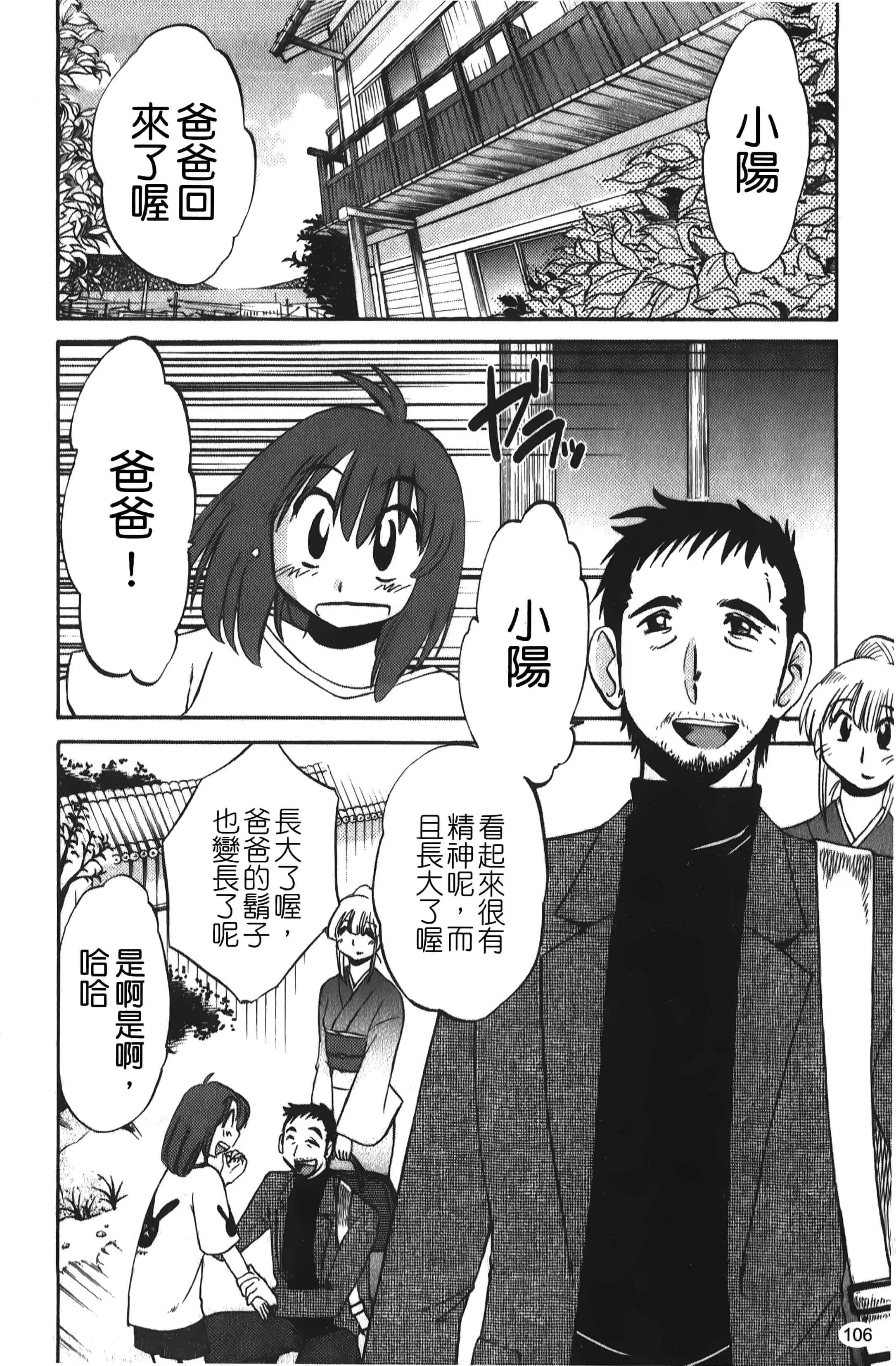 [艷々]ひるがお01[中国翻訳]-[艷々]ひるがお01[中国翻訳] - 图片 107