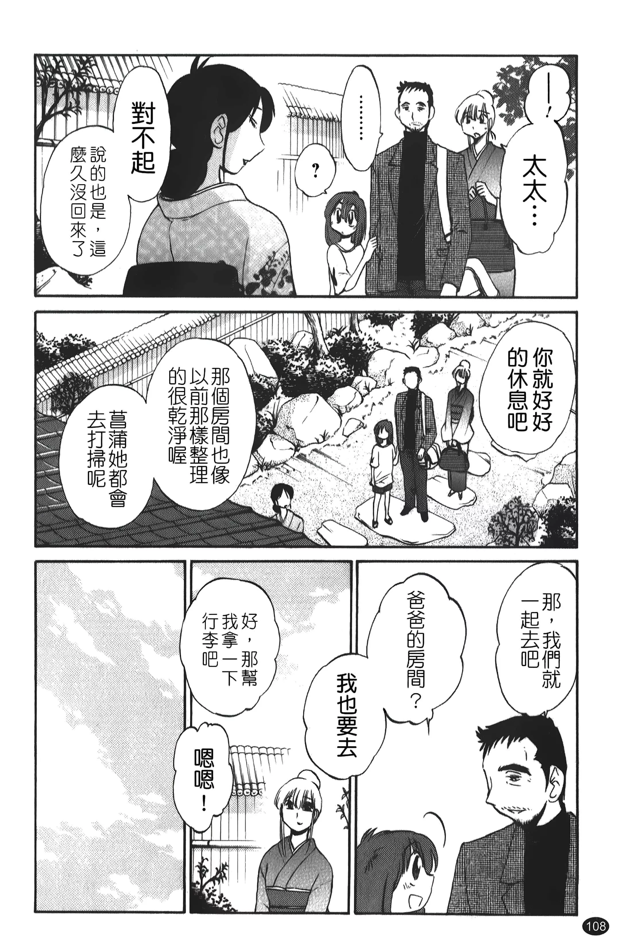 [艷々]ひるがお01[中国翻訳]-[艷々]ひるがお01[中国翻訳] - 图片 109