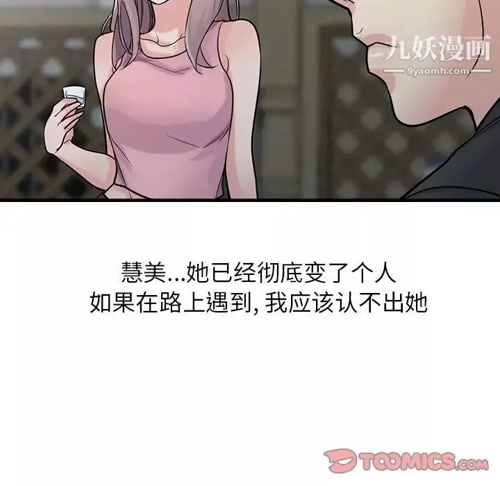 寄生姐妹-第41话 - 图片 87