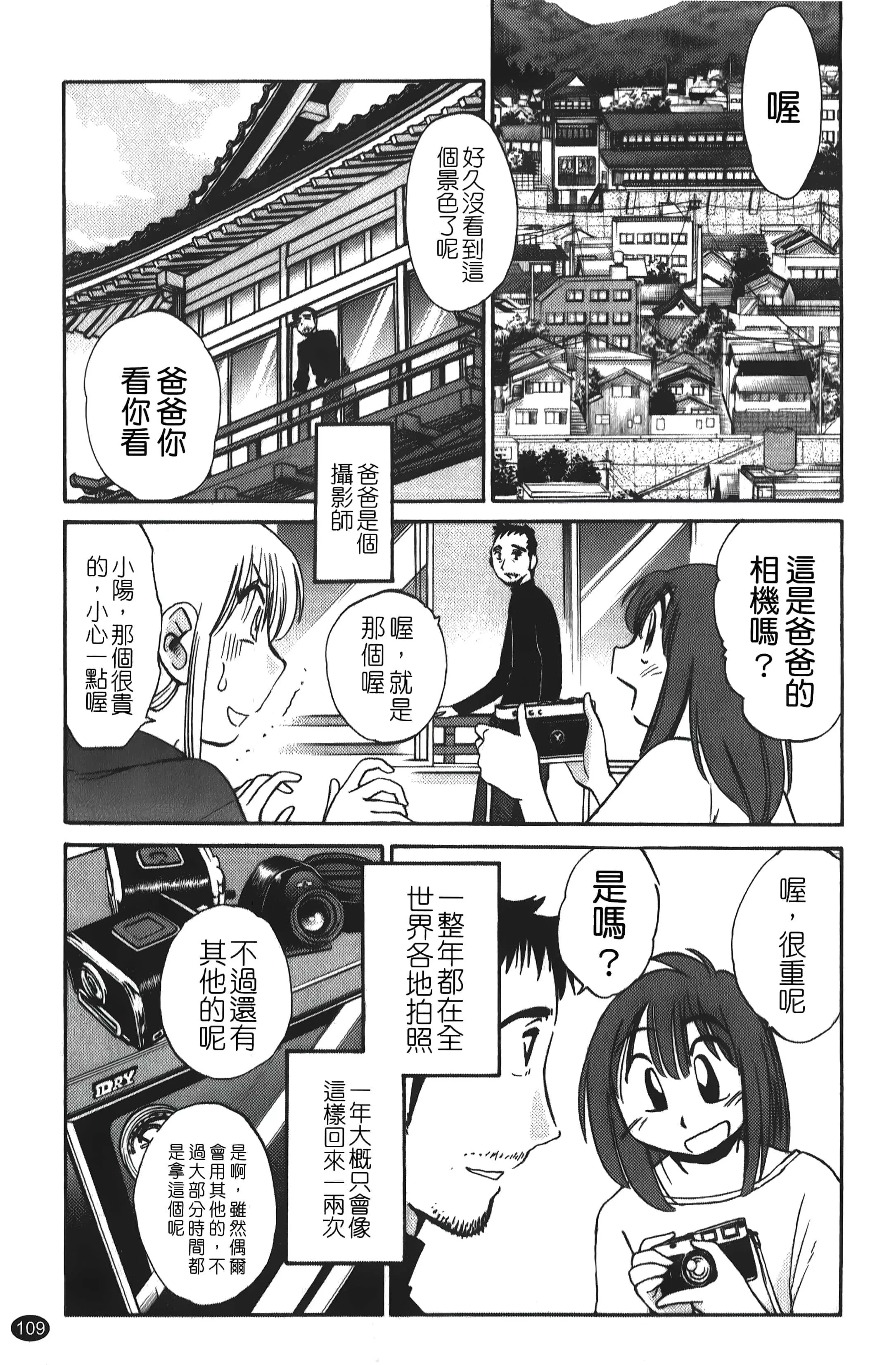 [艷々]ひるがお01[中国翻訳]-[艷々]ひるがお01[中国翻訳] - 图片 110