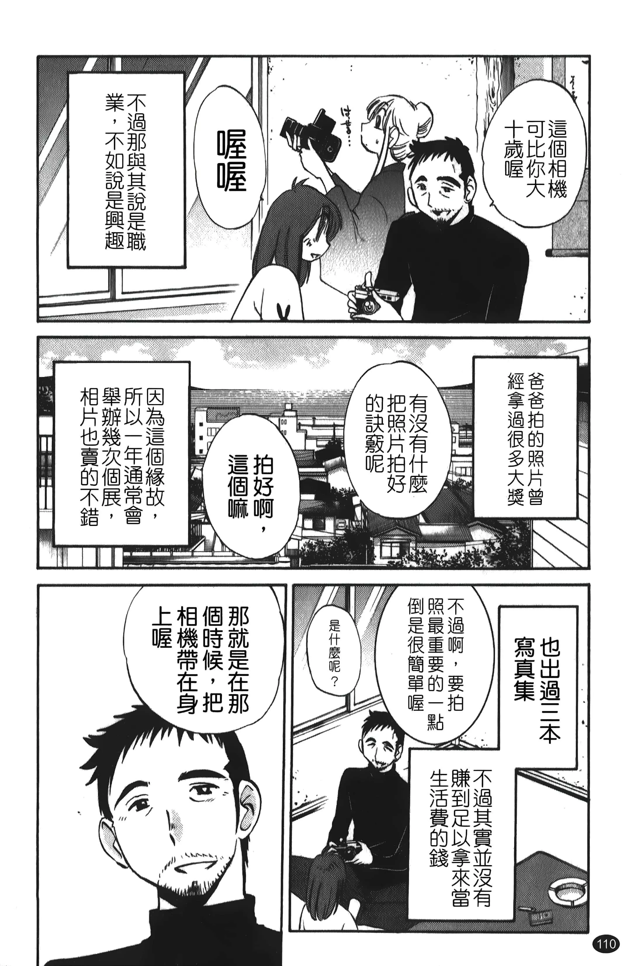 [艷々]ひるがお01[中国翻訳]-[艷々]ひるがお01[中国翻訳] - 图片 111