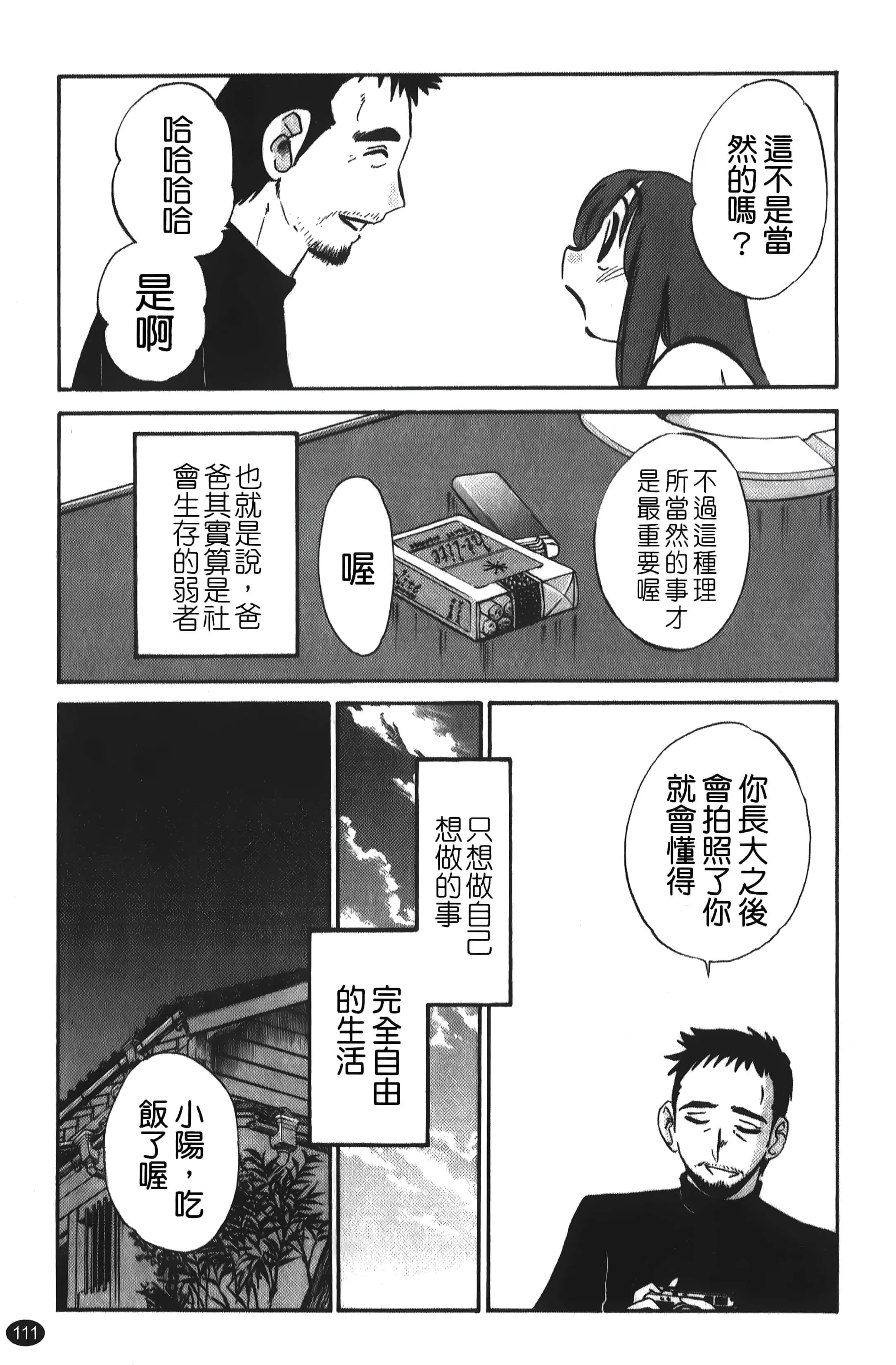 [艷々]ひるがお01[中国翻訳]-[艷々]ひるがお01[中国翻訳] - 图片 112