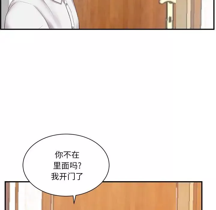 家中有個小姨子第13话