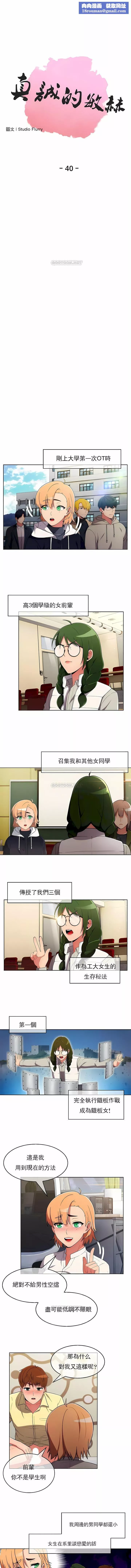 真诚的敏赫-第40话 - 图片 1