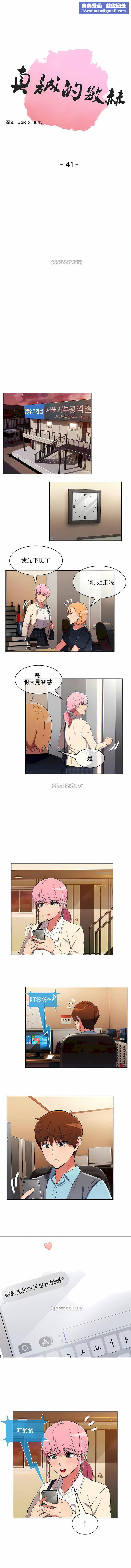 真诚的敏赫第41话