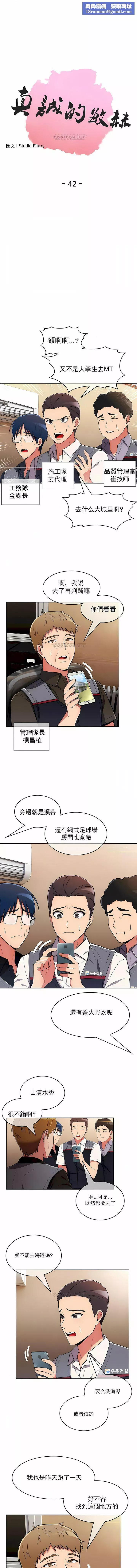真诚的敏赫-第42话 - 图片 1