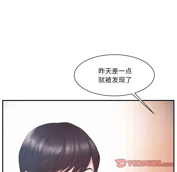 家中有個小姨子第13话