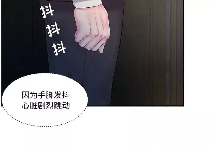 家中有個小姨子第14话