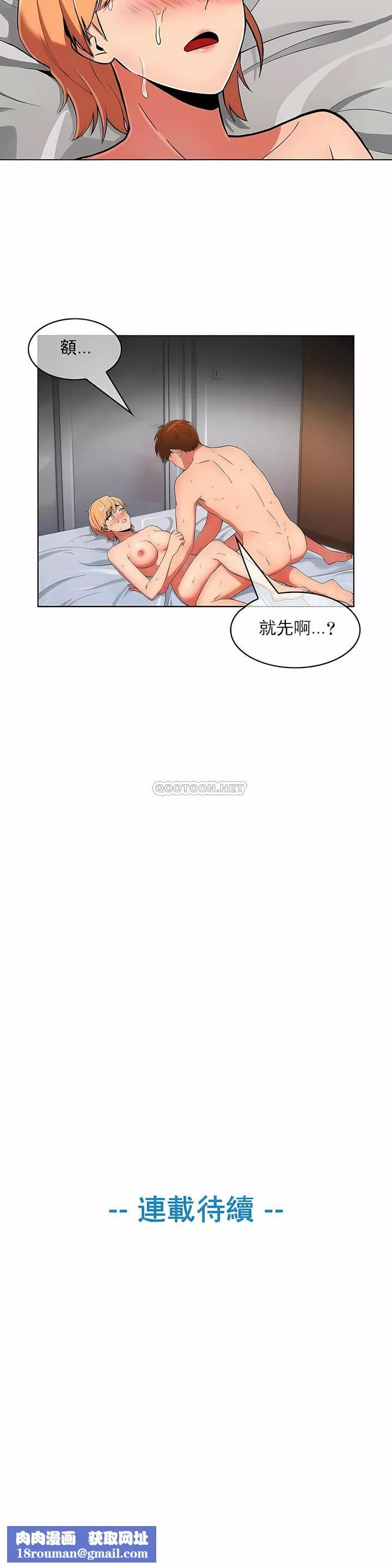 真诚的敏赫-第42话 - 图片 10