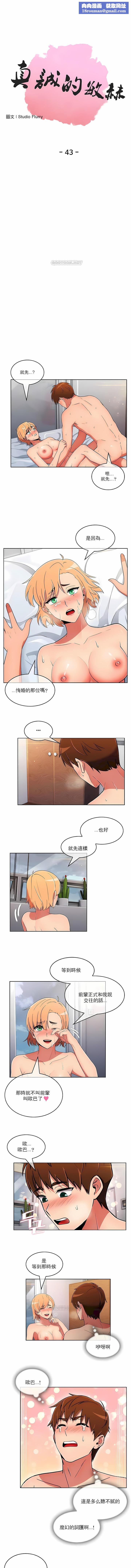 真誠的敏赫第43話