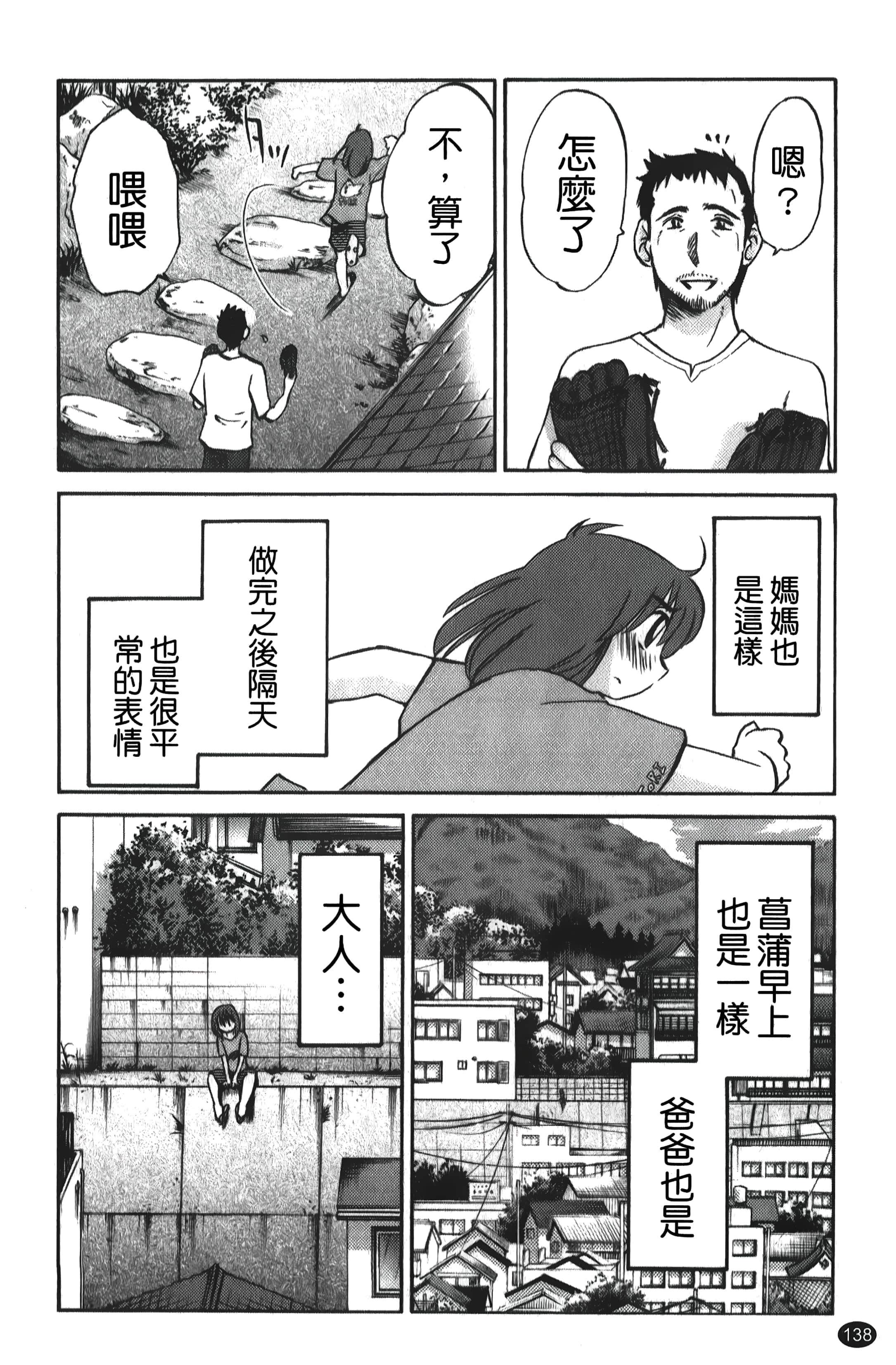[艷々]ひるがお01[中國翻訳][艷々]ひるがお01[中國翻訳]